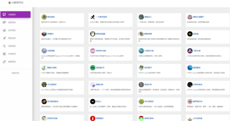 導航網頁小游戲集合源碼-資源網站