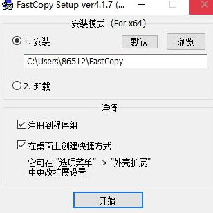 快速拷貝中文綠色版-資源網站