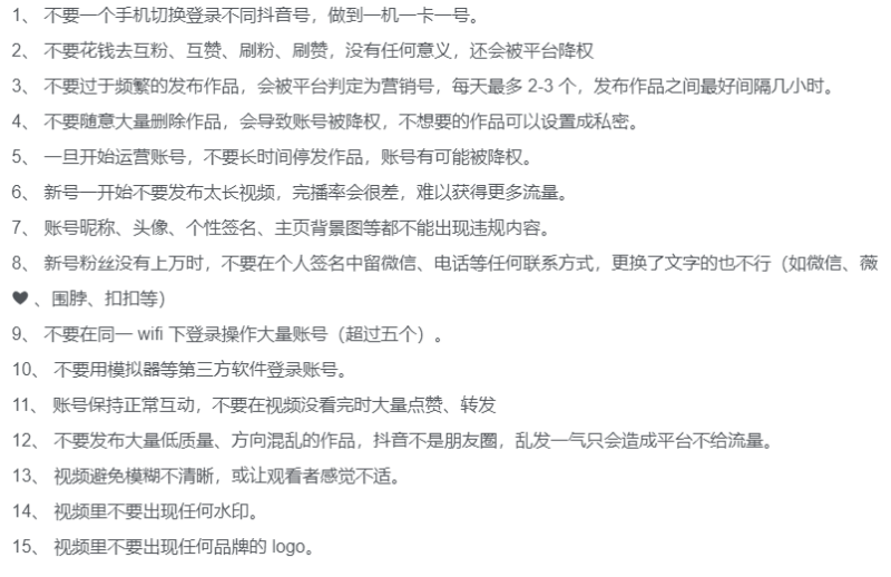 抖音運營避坑注意事項-資源網(wǎng)站