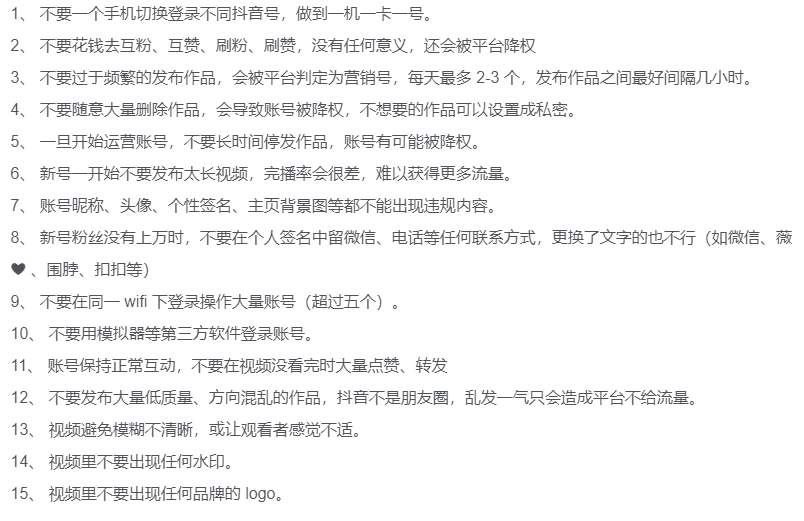 抖音運(yùn)營(yíng)避坑注意事項(xiàng)