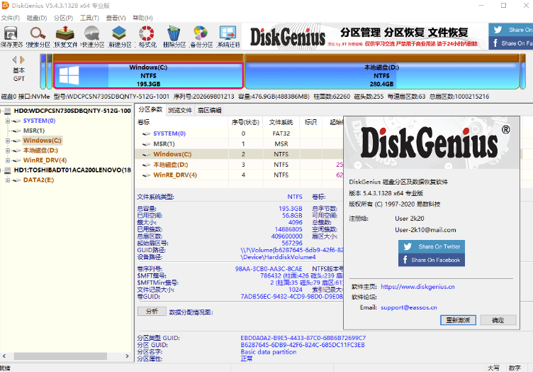 DiskGenius是一款數據恢復軟件免費使用破解版本-資源網站