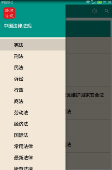 中國(guó)法律法規(guī)app安卓版-資源網(wǎng)站