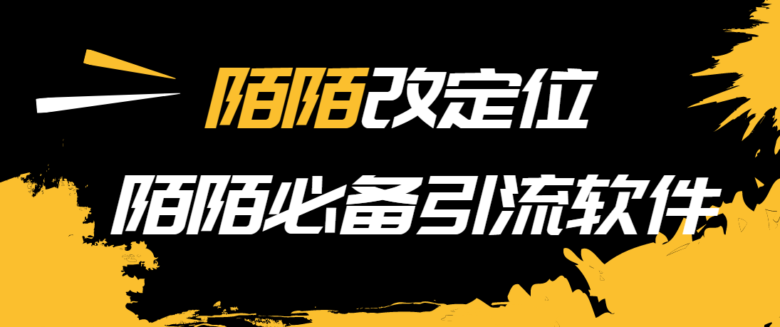 陌陌修改定位仿真機(jī)站街軟件引流必備神器-愛(ài)分享資源網(wǎng)
