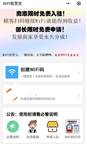 WIFI營銷小程序源代碼