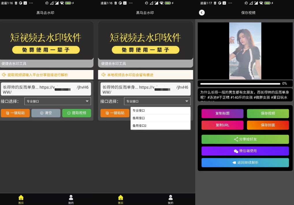 黑馬app免費(fèi)短視頻去水印破解版
