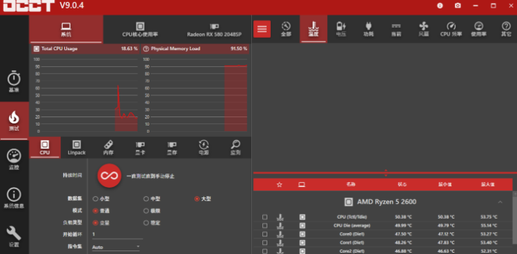 電腦測試軟件-烤雞軟件_OCCT_v11.0.10