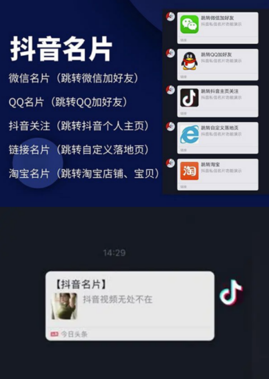 抖音私信名片鏈接跳轉微信QQ引流營銷技術源碼分享-資源網站