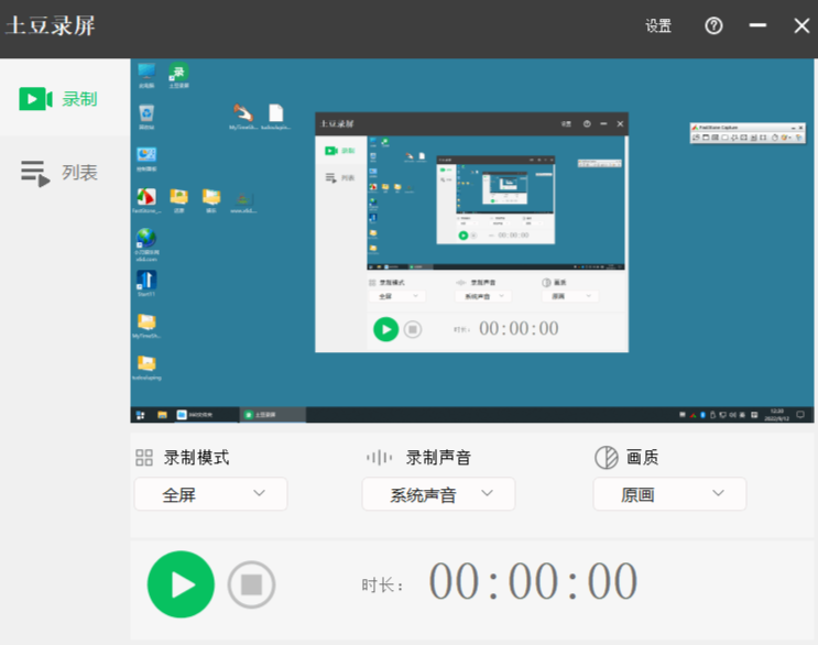 高清無水印土豆錄屏軟件