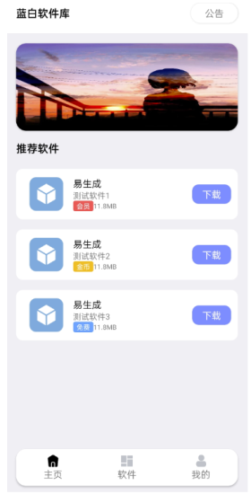 藍白色軟件庫源代碼內置下載軟件iappv3源代碼-資源網站