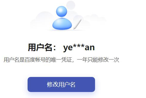 百度支持一年換一次用戶名了-資源網站