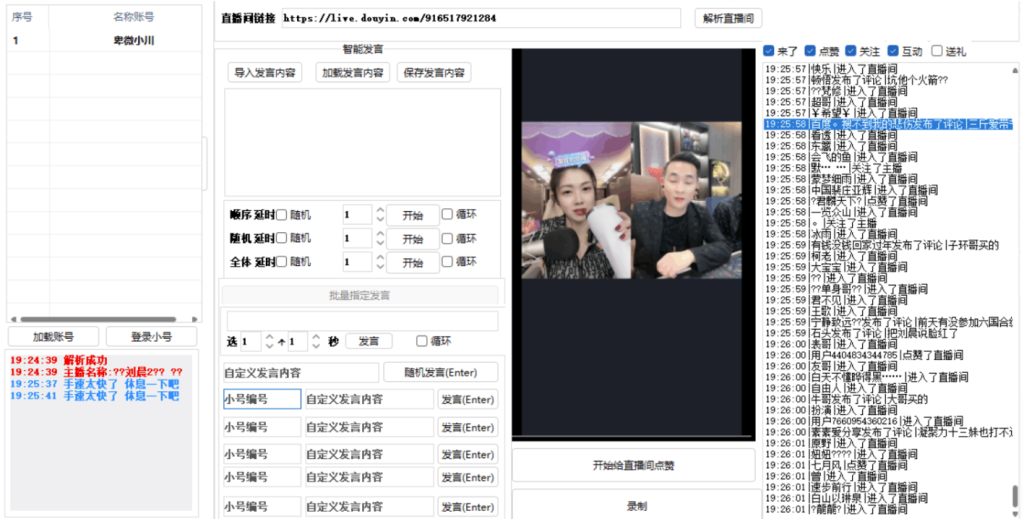 圖片[1]-云抖抖輔助工具支持pc版-具有一鍵點贊錄制直播等功能