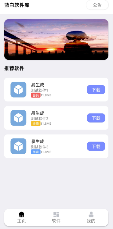 圖片[1]-藍白色軟件庫源代碼內置下載軟件iappv3源代碼