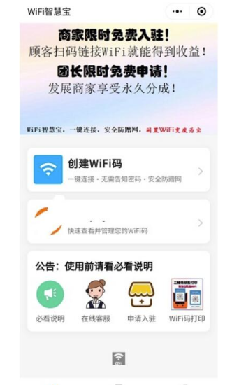 WiFi營銷小程序的前后端微擎免授權版分享-資源網站