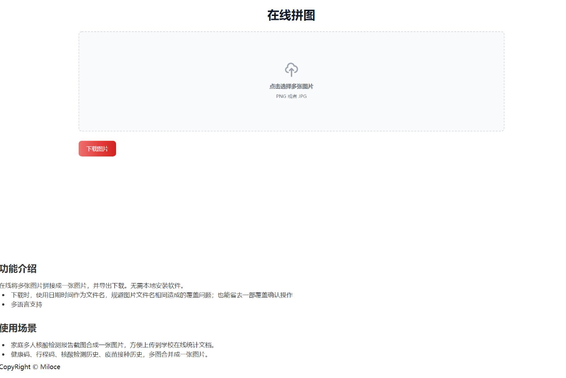 在線拼圖源碼-圖像合并