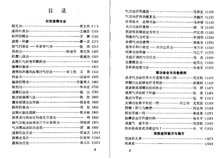 壯陽補腎固精運動功法與藥方-資源網(wǎng)站