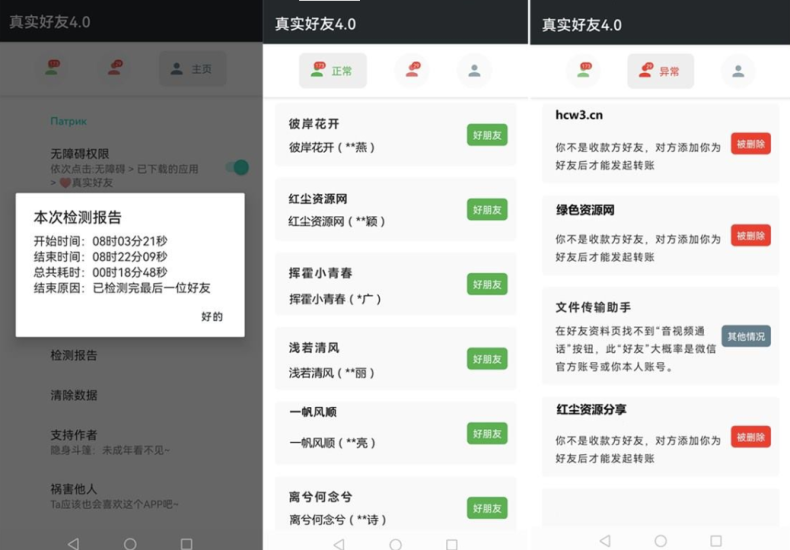 李跳跳-微信好友檢測(cè)工具-資源網(wǎng)站