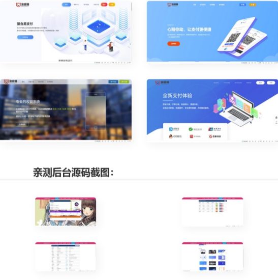 星域網絡美化的彩虹易支付源碼分享-資源網站