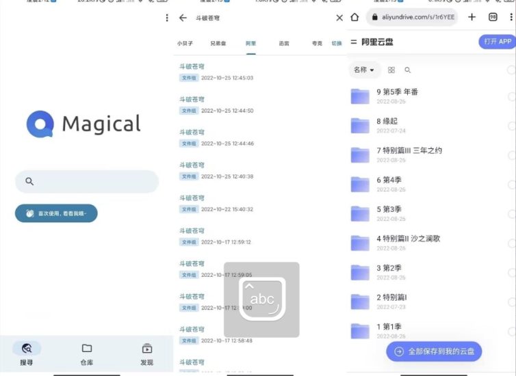 一款完全免費-無廣告的資源搜索神器-奇妙搜索-資源網站