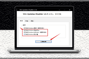 一鍵禁用WIN10自帶的殺毒和更新-記得電腦重啟