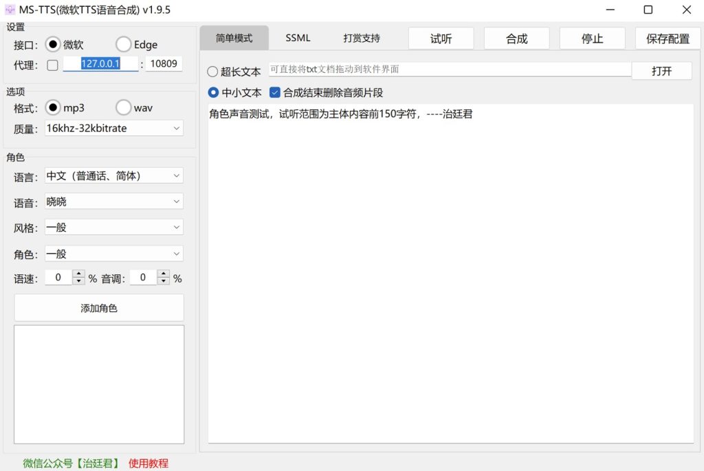 圖片[1]-電腦端最新影視解說配音神器