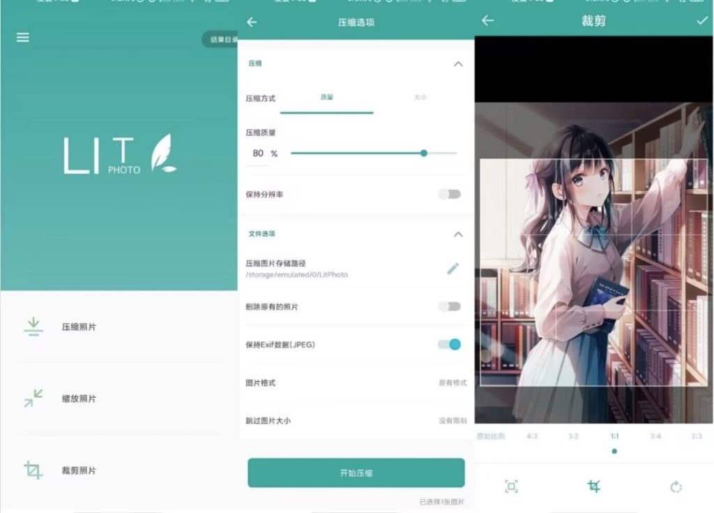 圖片[1]-Lit圖壓縮是一款手圖批量處理工具-自定義修改圖參數(shù)-已解鎖高級(jí)版