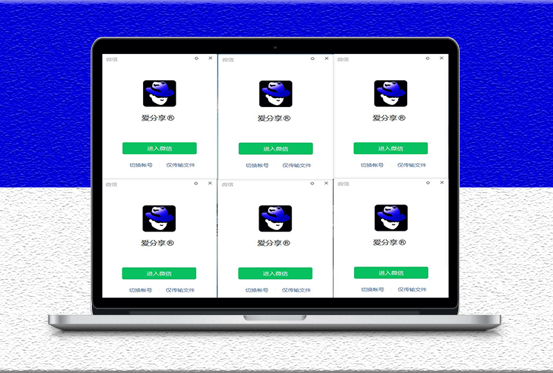 電腦_微信多開分身軟件免費_綠色版-資源網(wǎng)站