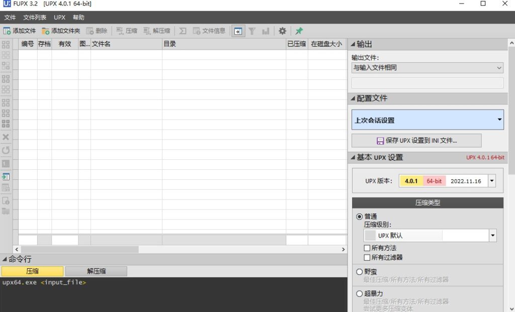 圖片[1]-EXE/Dll資源壓縮工具UPX-免費版
