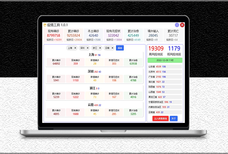 疫情工具-全國-區域-風險查詢