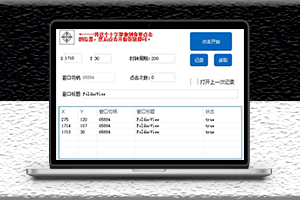電腦端鼠標(biāo)點(diǎn)擊器-支持后臺-支持多點(diǎn)-資源網(wǎng)站