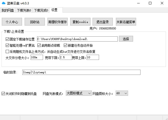 圖片[1]-藍湊云網盤客戶端-電腦端下載使用