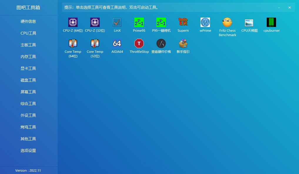 圖片[1]-最純凈的硬件工具箱-綠色版圖吧工具箱-愛分享