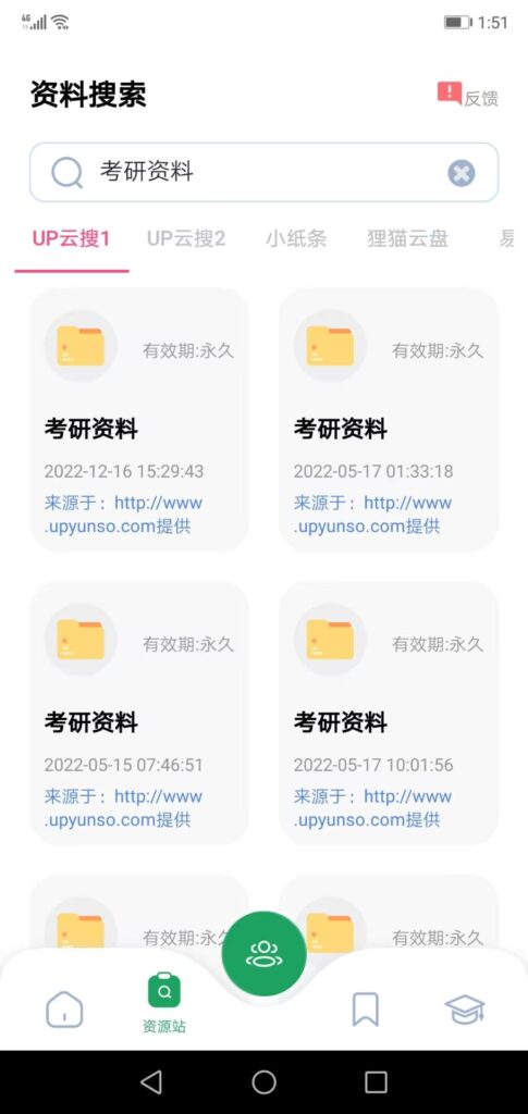 圖片[2]-安卓搜題神器-免費的搜題軟件下載-愛分享
