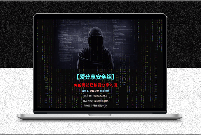 偽黑客入侵html單頁源碼免費分享-資源網站