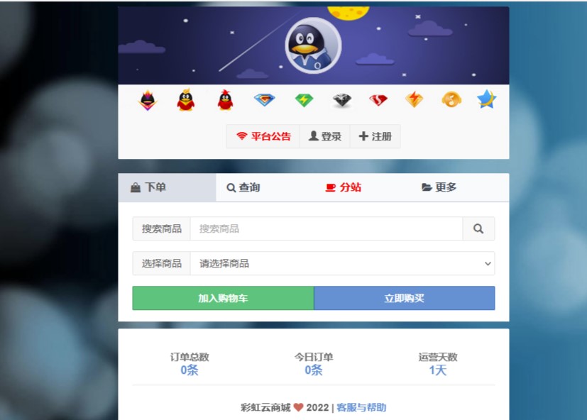 圖片[1]-彩虹云商城發卡網程序源代碼v6.9.0免授權版