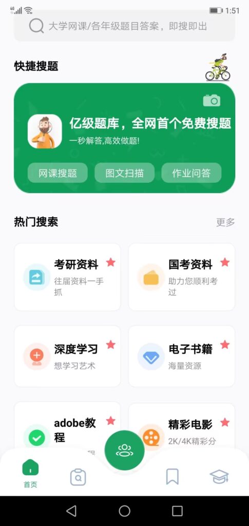 圖片[3]-安卓搜題神器-免費的搜題軟件下載-愛分享