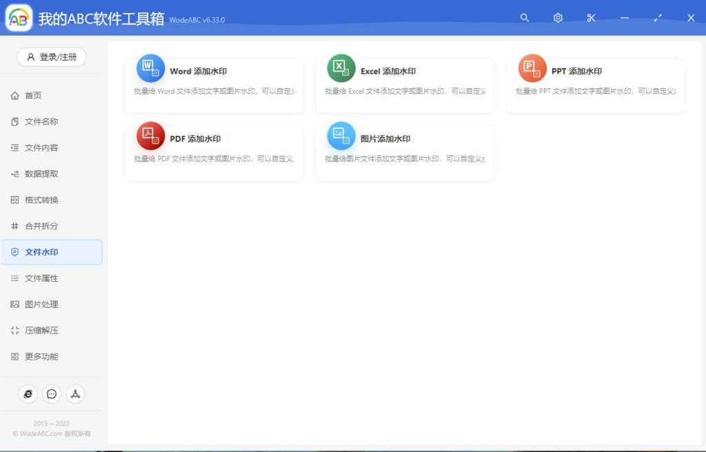 圖片[2]-Windows電腦版ABC軟件工具箱 v6.33.0-離線下載工具合集