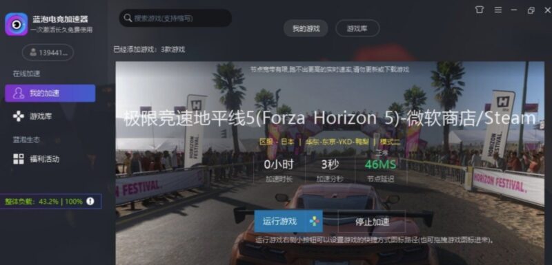 藍泡加速器免費下載-資源網站