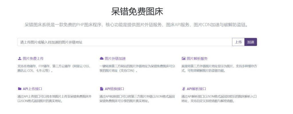 圖片[1]-圖床系統源碼-是一款開源免費的圖床系統