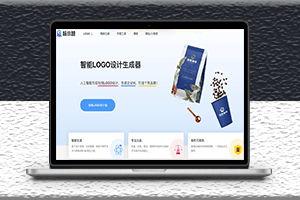 免費推薦一款生成logo的工具-標小智LOGO神器-資源網站