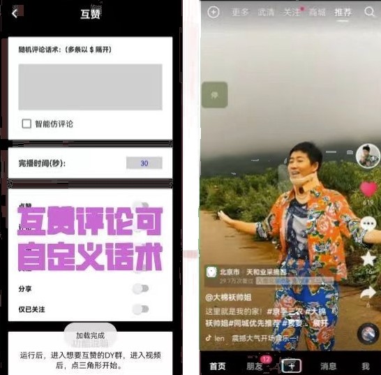 圖片[3]-外面收費(fèi)198的最新抖音全自動養(yǎng)號漲粉腳本_教程-愛分享資源網(wǎng)