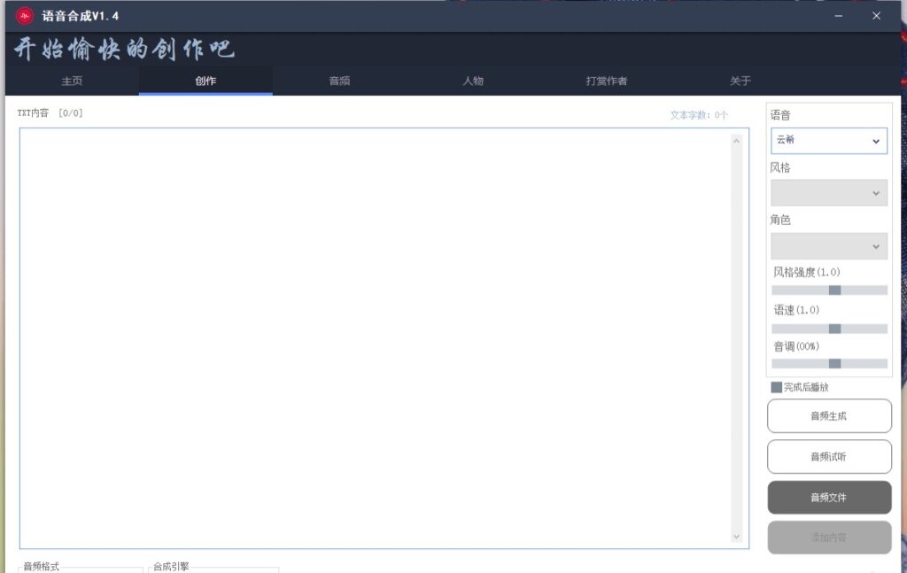 語音合成最新軟件下載