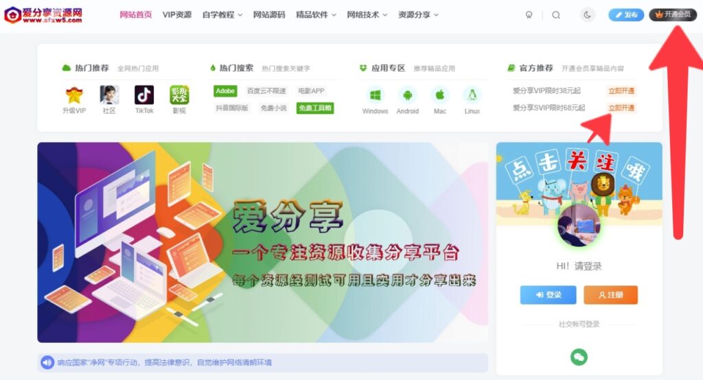 開通愛分享VIP