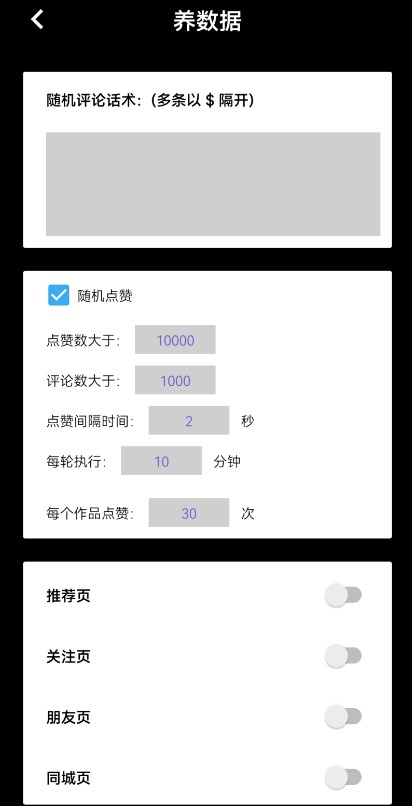圖片[7]-外面收費(fèi)198的最新抖音全自動養(yǎng)號漲粉腳本_教程-愛分享資源網(wǎng)