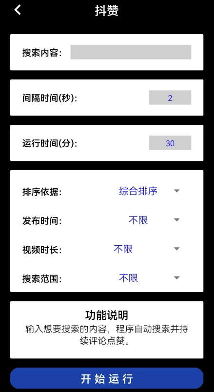 圖片[8]-外面收費(fèi)198的最新抖音全自動養(yǎng)號漲粉腳本_教程-愛分享資源網(wǎng)