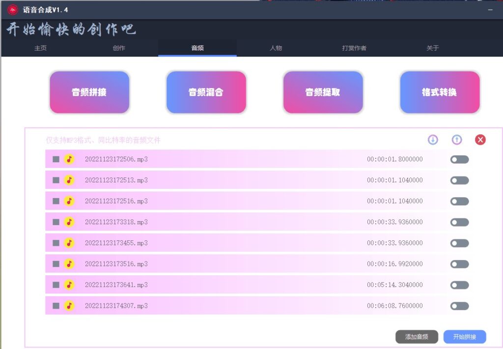 語音模型軟件下載