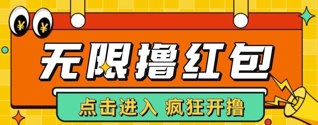 紅包項目玩法
