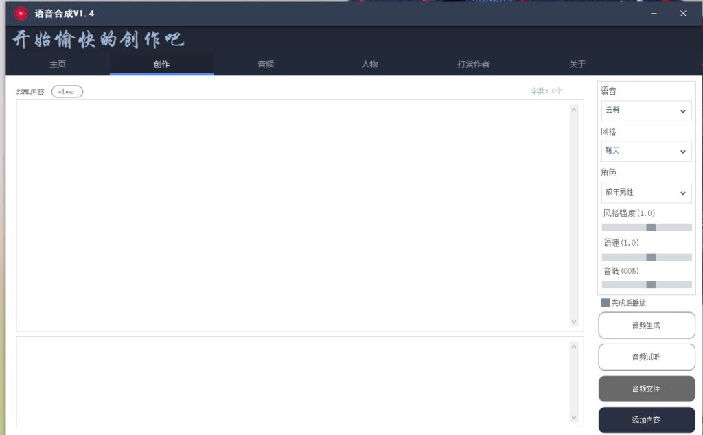 剪輯文本轉語音軟件
