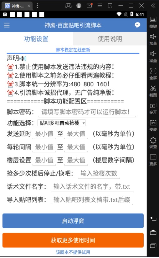 百度貼吧引流腳本