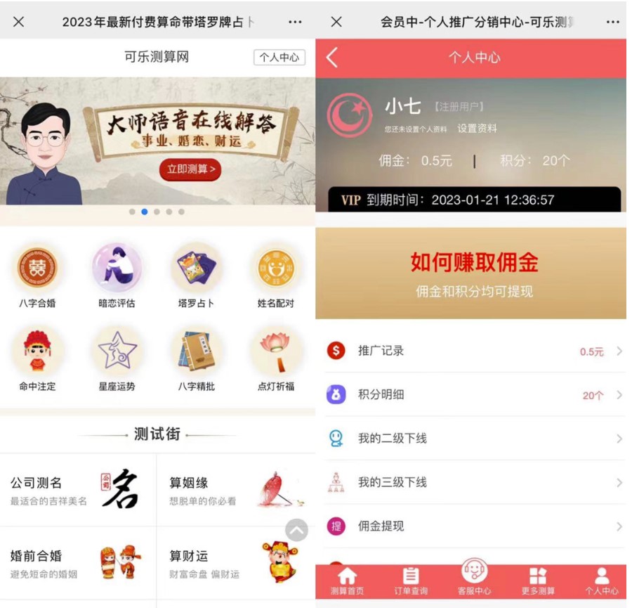 圖片[2]-2023最火算命系統對接易支付微信支付寶官方_源碼+搭建教程-資源網站