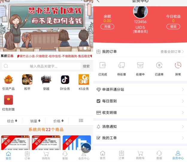 2023最新自助下單_彩虹云商城系統(tǒng)_無(wú)授權(quán)_源代碼下載-愛分享資源網(wǎng)